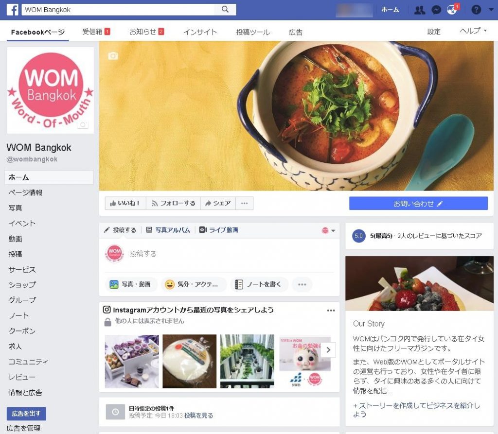 フェイスブックページのパスワードがわからない 企業ページ開設と管理権限の付与について タイ バンコクのマーケティングは広告代理店メディア プレスト Media Presto