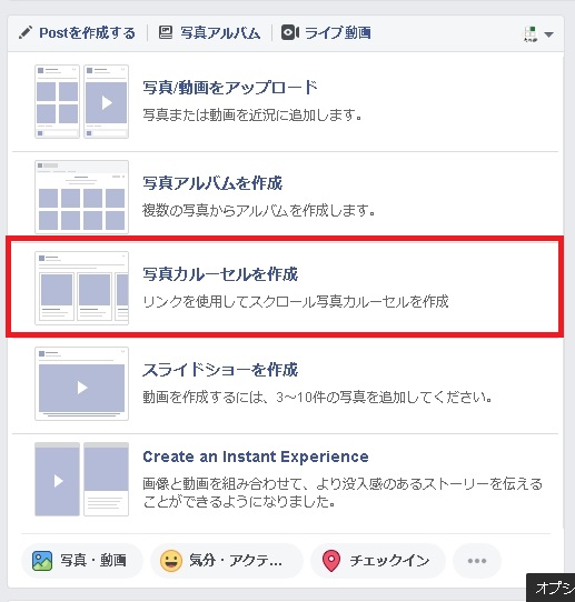 Facebookページにカルーセル写真の投稿が出来ない タイ バンコクのマーケティングは広告代理店メディア プレスト Media Presto