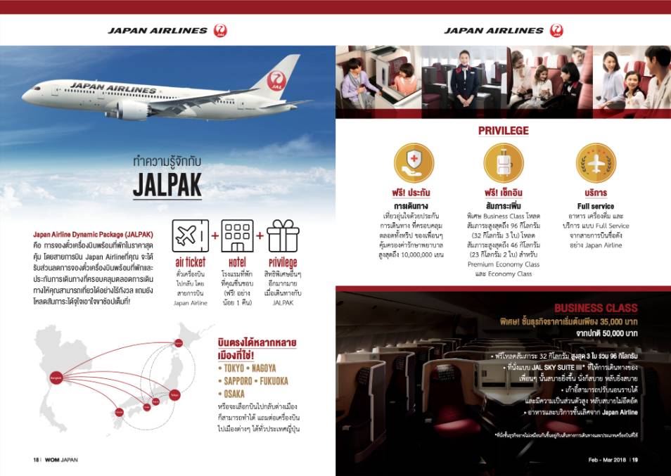JALPAK様
誌面広告用デザイン。
JALPAKダイナミックパッケージ用のタイ語版誌面広告デザインです。
